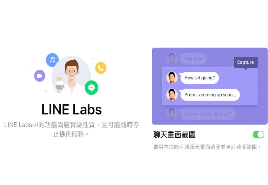 要爆料不用再辛苦碼名字頭貼了！LINE最新匿名截圖功能上線啦