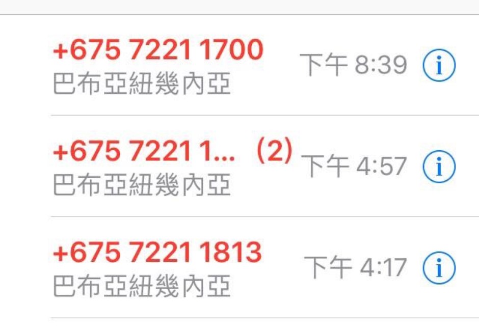 誰啊？巴布亞新幾內亞+675電話狂call 別接  