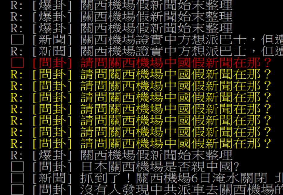 PTT遭控是關西假新聞源頭？懶人包秒懂：消息為何越錯越離譜