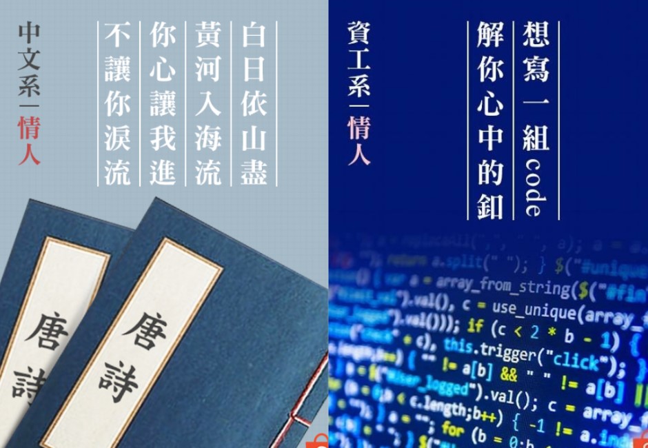 梗圖/各科系情人節專屬告白情話！醫學系超狂6字完封所有人