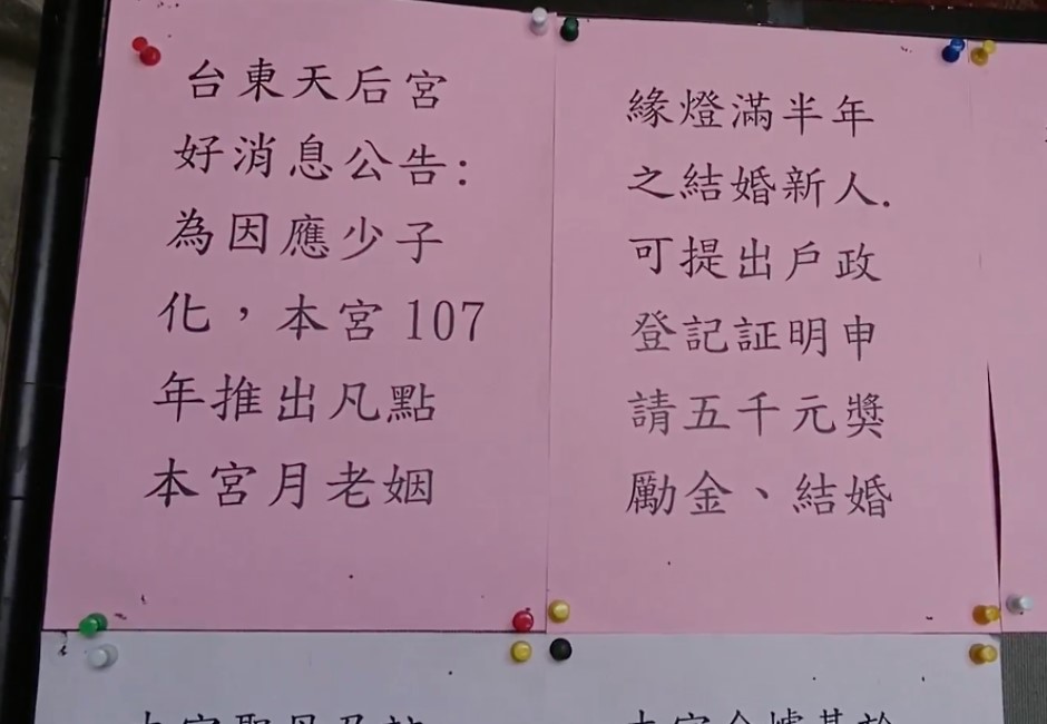 神明也叫你趕快生！台東天后宮給生育補助 不限地區通通發