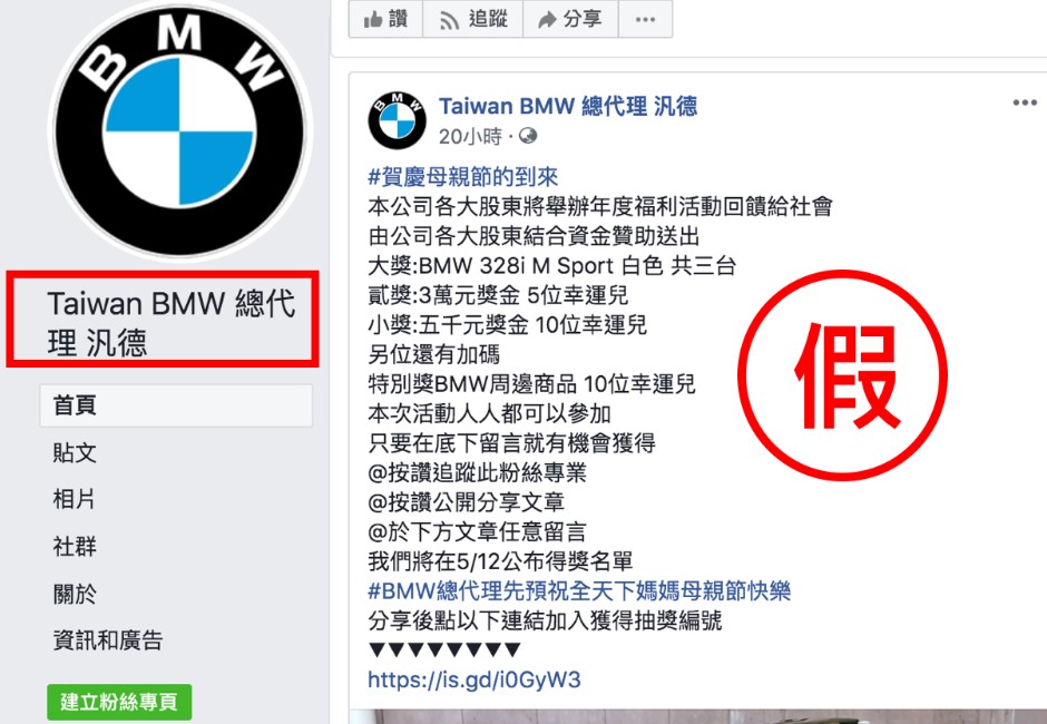 免費的最貴？臉書詐騙再進化 爽抽賓士、BMW全都是假的！