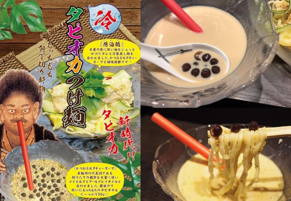 整人食物？日拉麵店推「珍珠奶茶沾麵」 吃過網友竟讚：超搭！