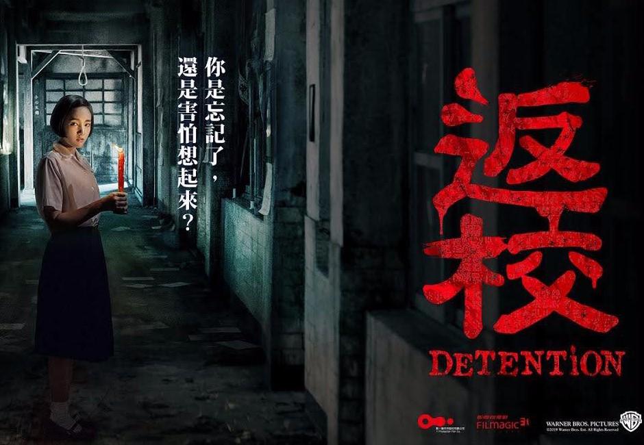 台灣恐怖遊戲《返校》真人電影要來了！9/20戲院感受白色恐怖