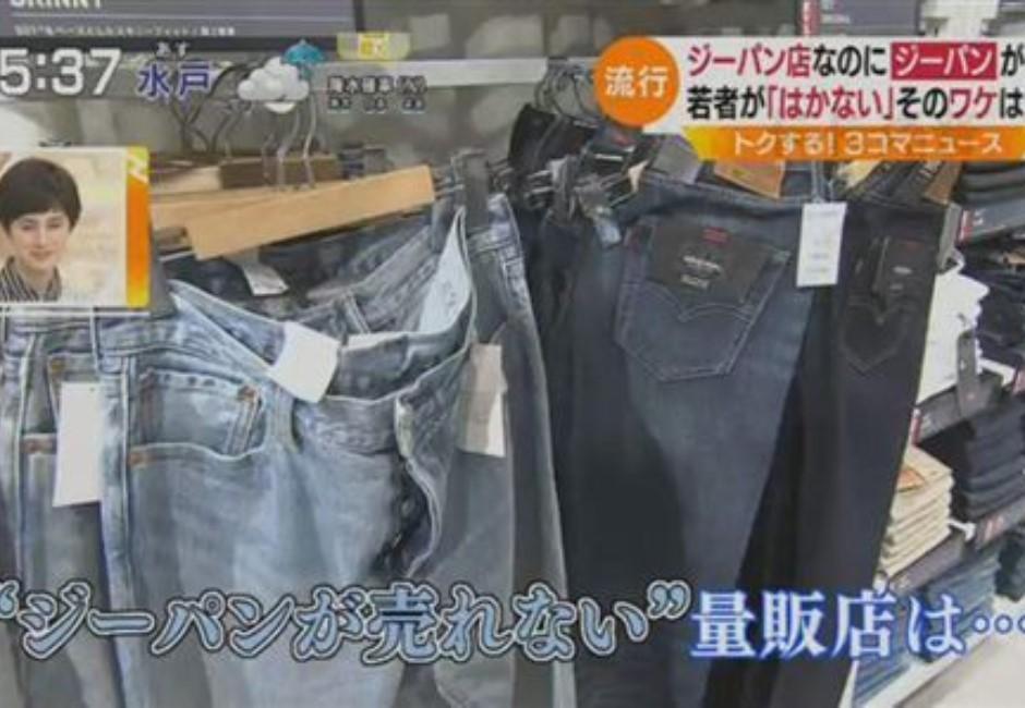 為什麼日本人不愛穿牛仔褲？答案讓一堆台灣人玻璃心碎