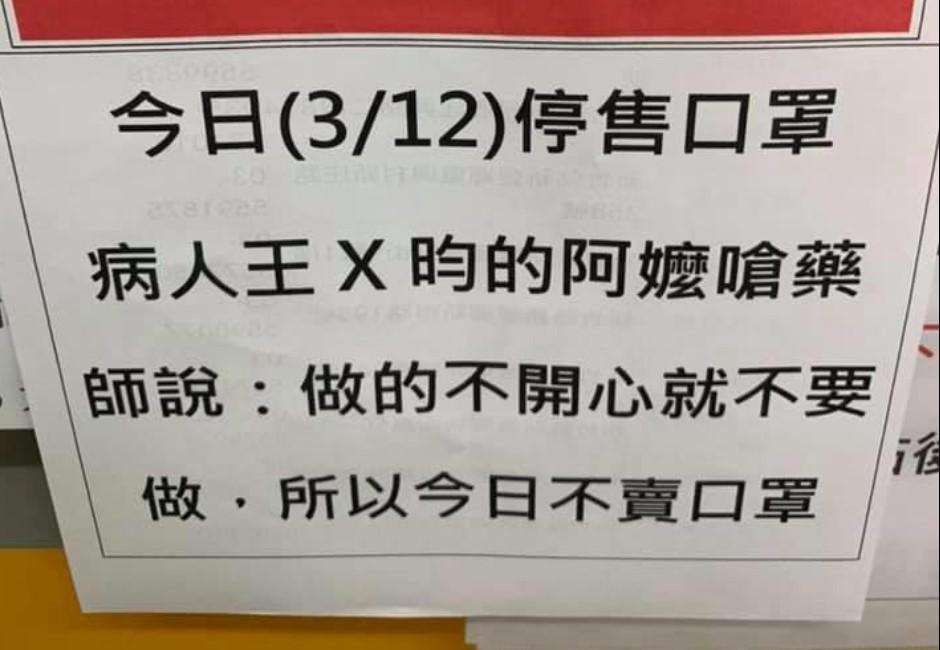 超狂！藥師被嗆「不爽不要做」爆氣停賣口罩一天　藥局回應了