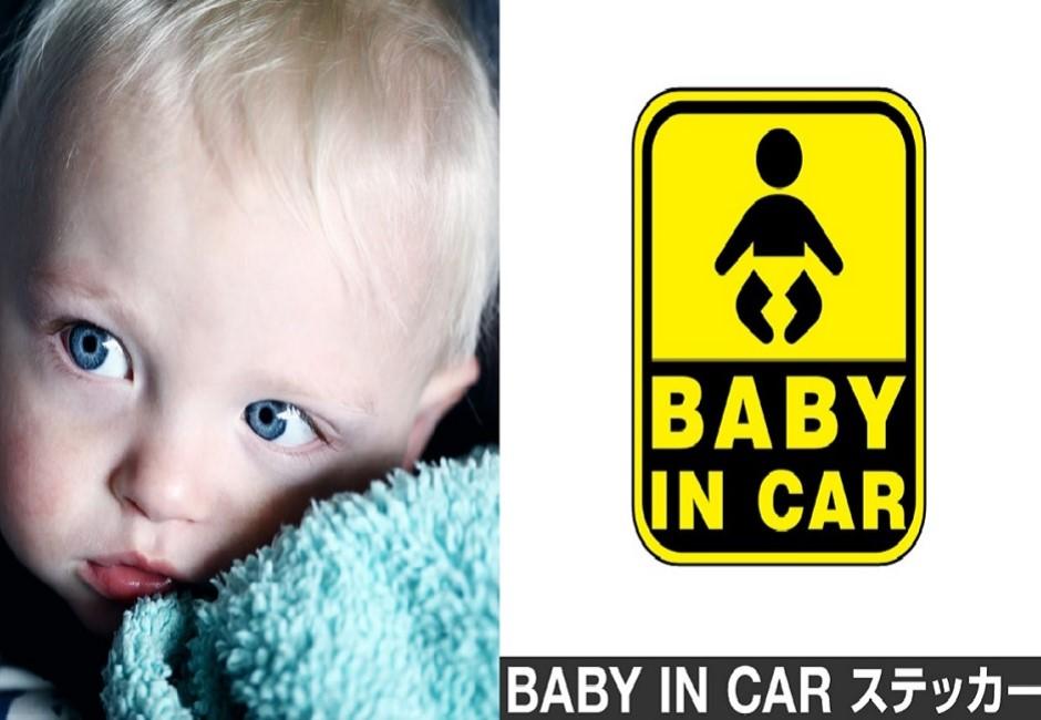 揭密「Baby in car」貼紙真正意義！你是不是也誤會了