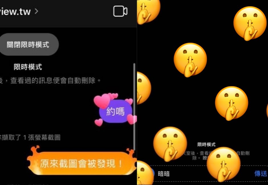 IG截圖會被發現！超隱密「限時聊天」功能上線　網封偷吃神器