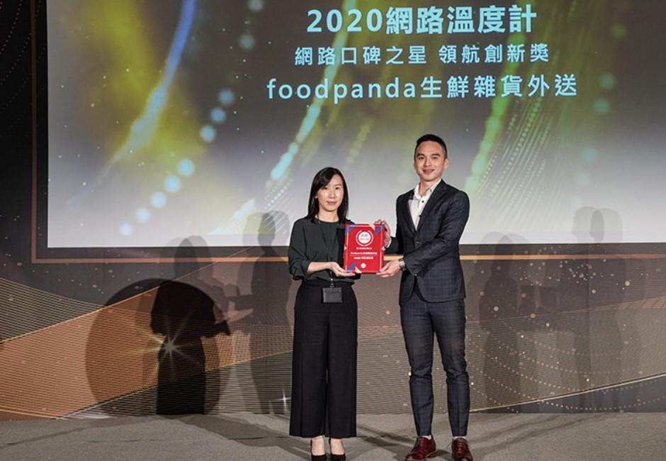 網路口碑／打造虛擬超市跨界電商　foodpanda獲頒「領航創新獎」