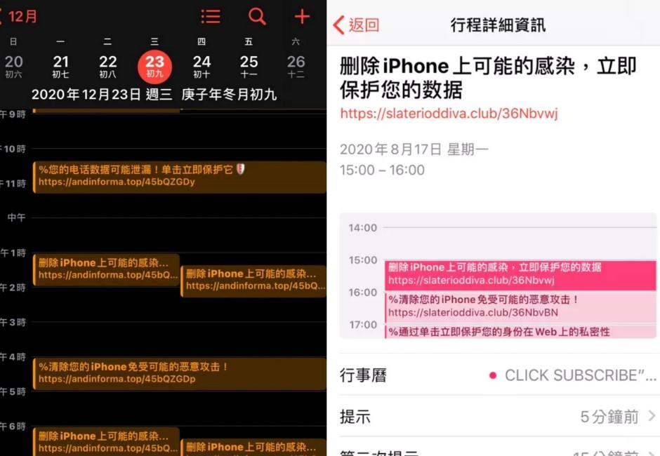 iPhone跳簡體字「受感染」是被盜了？一招教你破解「行事曆中毒」