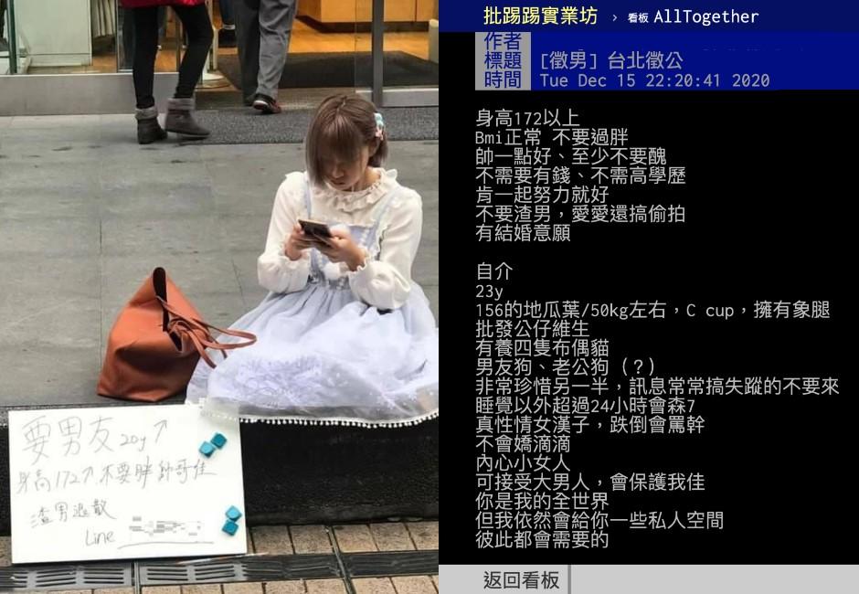 年輕妹西門町「舉牌徵男友」LINE被加爆！　本尊現身PTT網朝聖：寄了回我