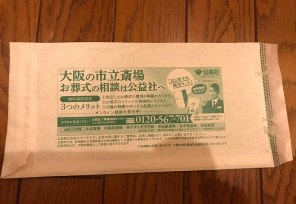 地獄梗？日本新冠肺炎患者收確診通知書　驚見「葬儀社廣告」崩潰