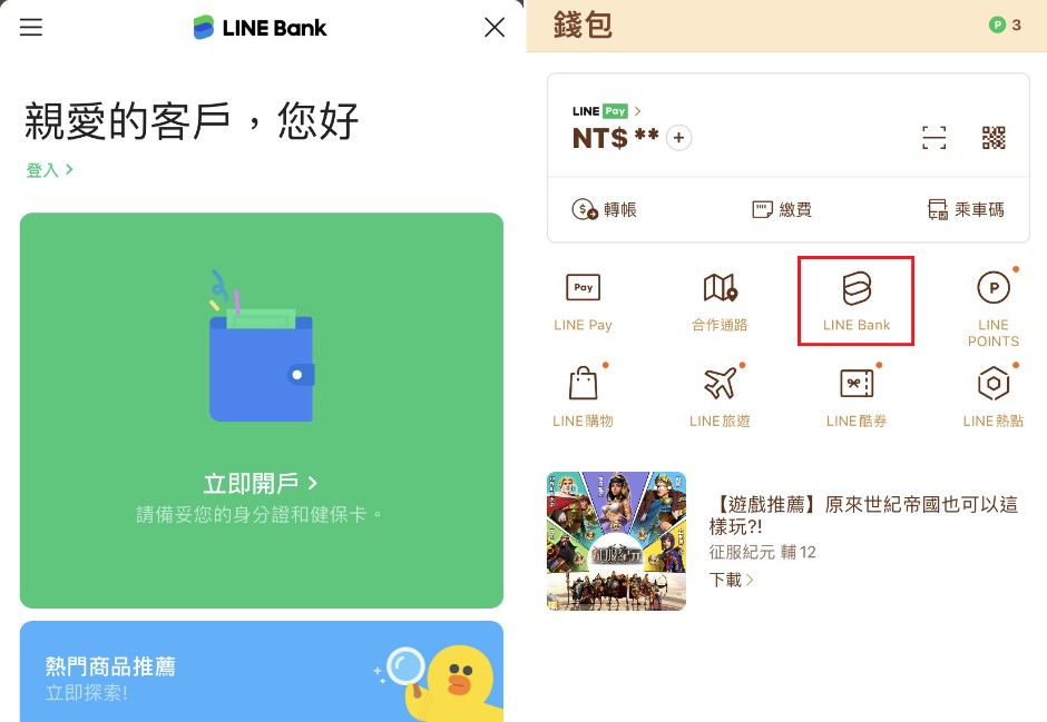 LINE Bank申辦人數多到官網癱瘓！網友瘋討論「3亮點2缺點」看懂適不適合你？