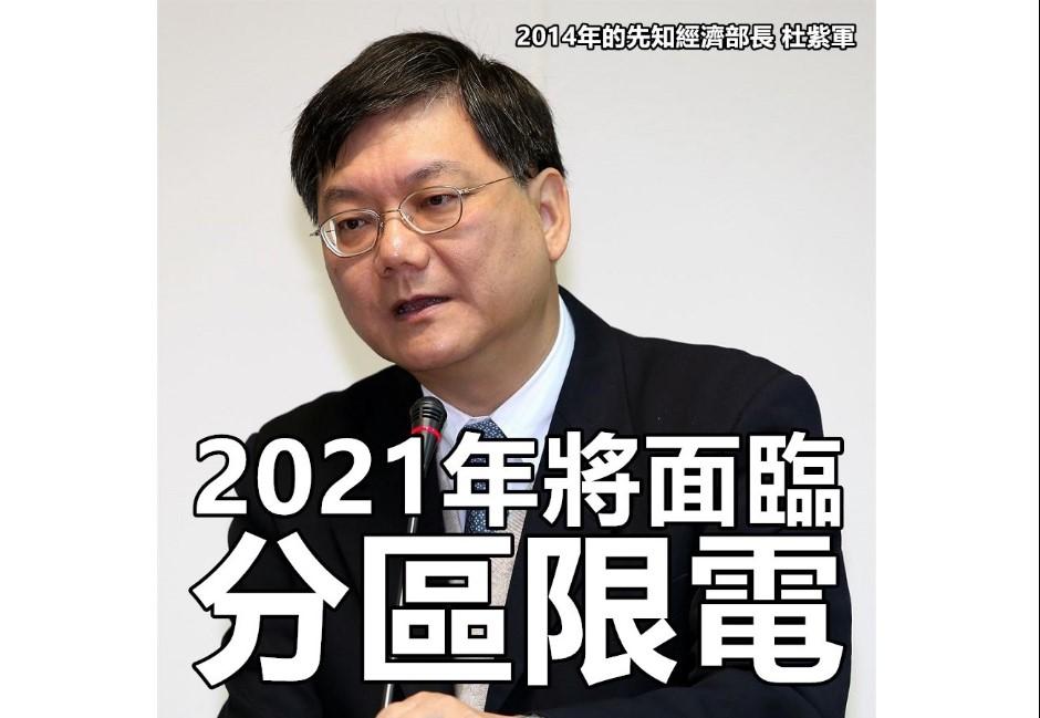 7年前預言「2021全台必限電」被罵翻　網友瘋狂朝聖：先知已跪