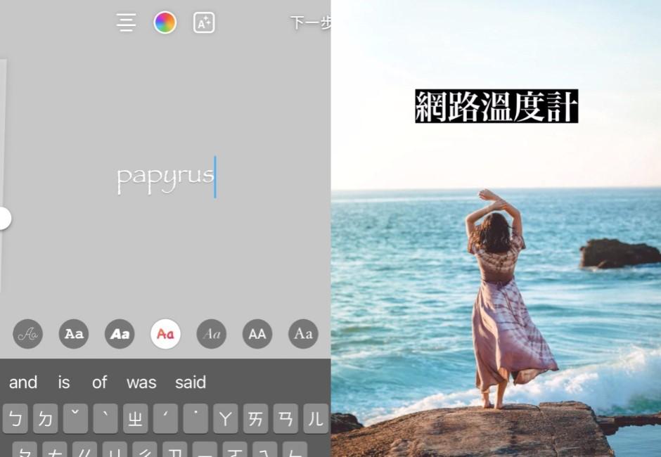 IG限時動態密技！2款「隱藏版字體」簡單教學　手寫感莎草體超文青