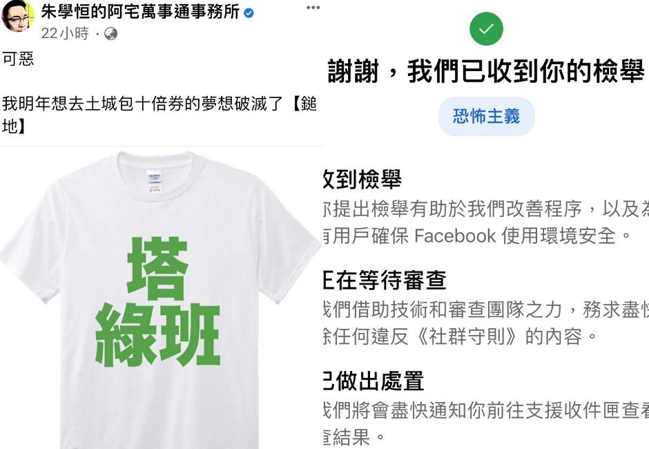 網友4天刷「塔綠班」6.4萬筆！朱學恒發圖嘲諷引議　臉書不認檢舉