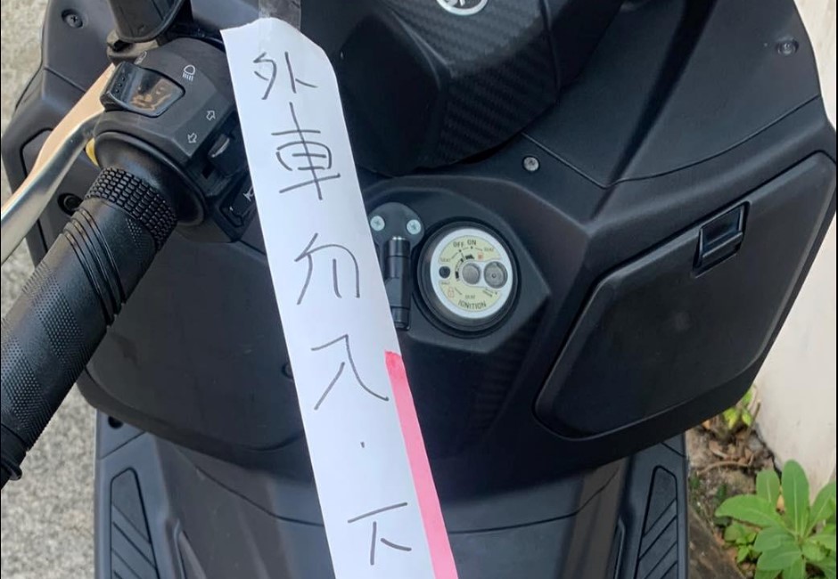 機車被貼「下次再停，損傷自負」！車主發文討拍　反遭眾網友打臉嗆爆