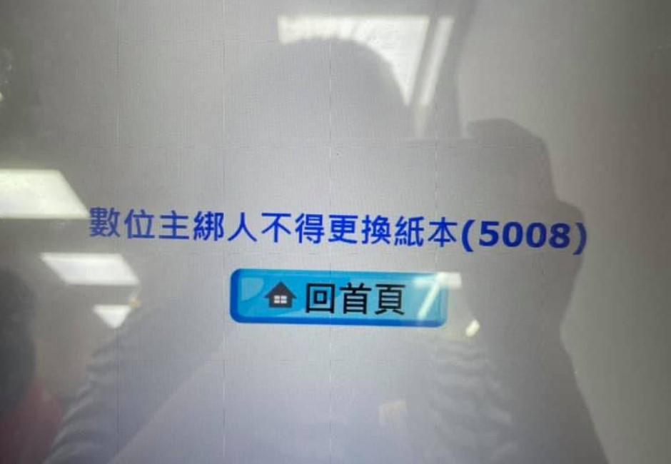 五倍券也能冒用？婦人預約紙本驚見「已被綁定」！網憂數位綁定有資安疑慮