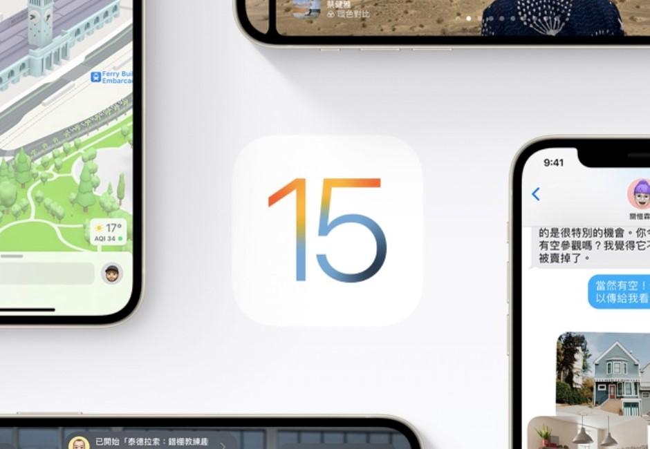 免買iPhone13也能升級！五大iOS15新功能懶人包快筆記