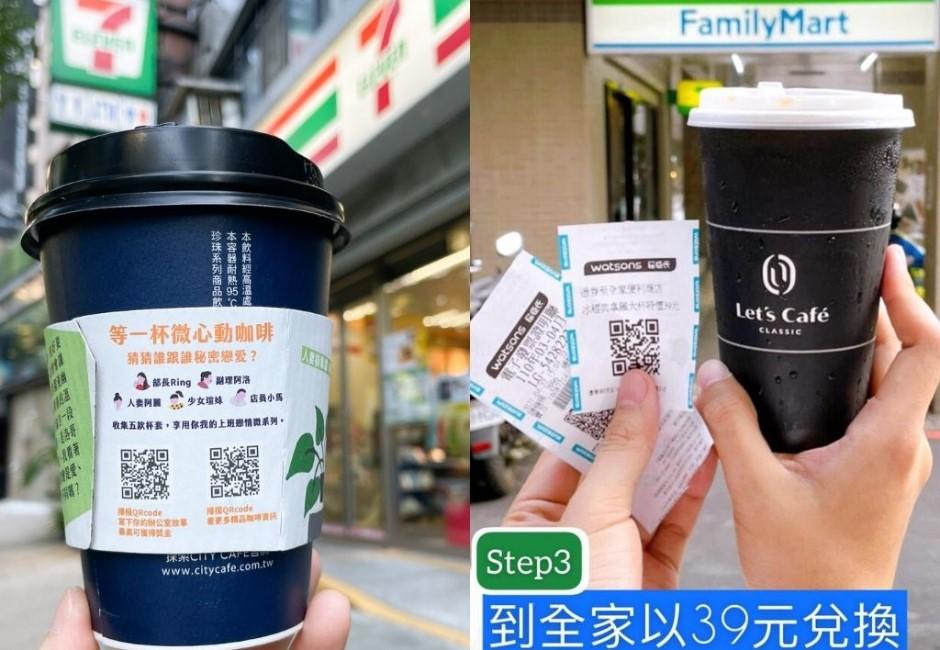 年省千元！7-11、全家祭咖啡隱藏優惠　網嗨爆：賺翻了