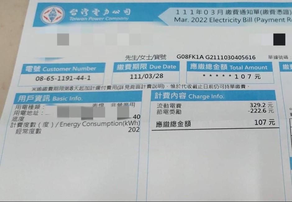 網友分享4個月電費107元秘訣！釣出省電之神3人一期僅40元