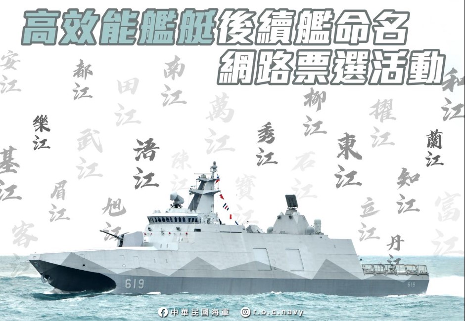 25個不夠挑？海軍邀民眾以江河命名艦艇！網友歪樓淡江、新崛江