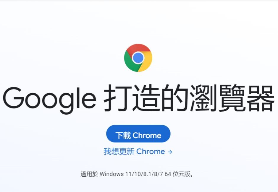你更新了嗎？Chrome發現最新零日漏洞　可能癱瘓瀏覽器