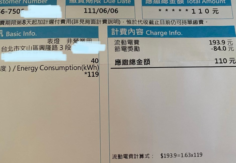 住台北市2房2廳電費110元　網友驚「不用生活了嗎」！靠兩點省荷包