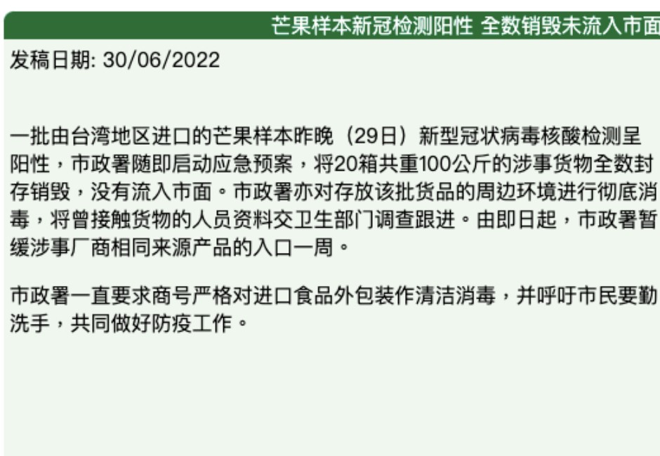 輸澳門芒果驗出新冠病毒？食藥署長籲提出證據：只有中國會這樣