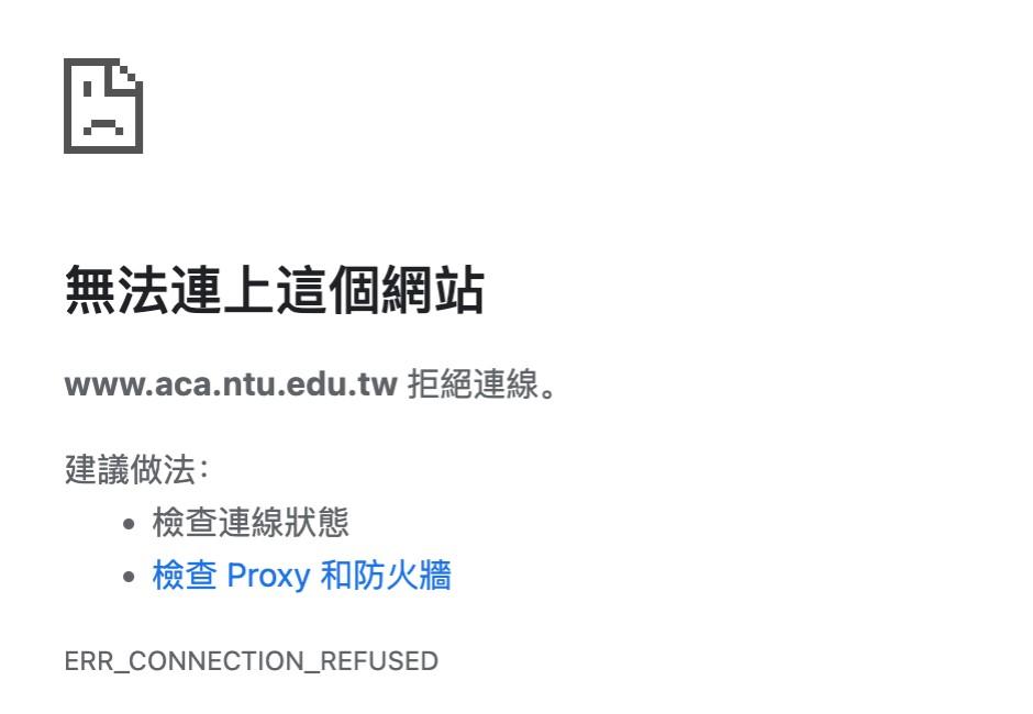 台大教務處官網被駭！國史館貼文「中華民國已經由北京政府代表」惹議