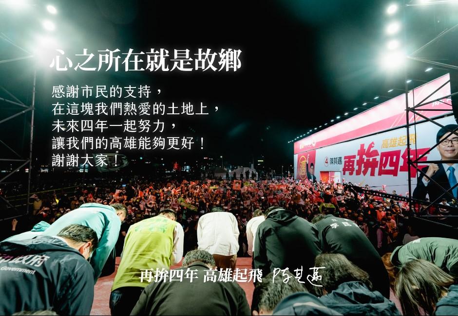 陳其邁聲量、支持度保持領先成功連任！6都只拿下2都喊話民進黨「須誠實來檢討」