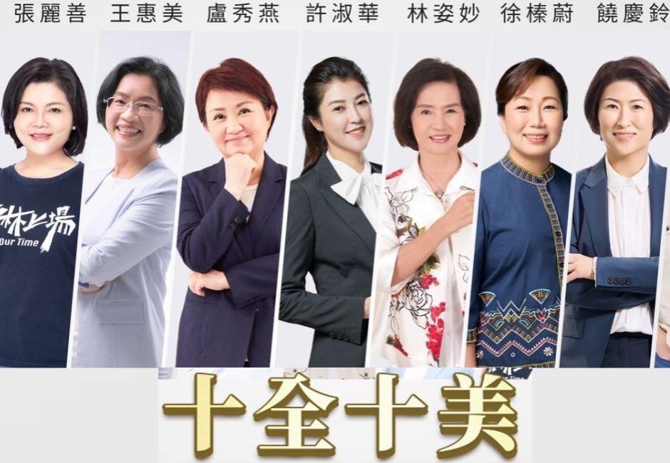 國民黨女力陣線！藍營7縣市連任成功　林姿妙「握遍每一雙手」險勝