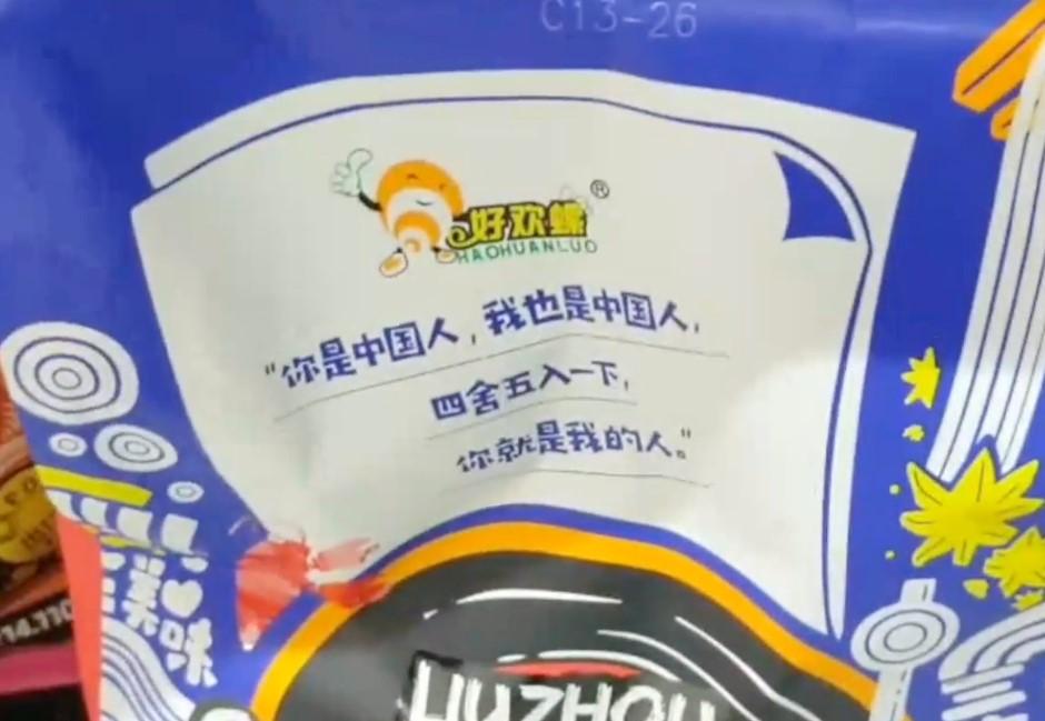 中國螺獅粉違法走私包裝疑統戰標語 王美花令「全下架」網友問：吃個小東西就被統戰？