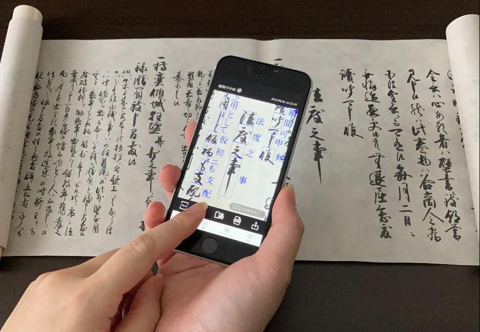 AI能看懂手寫古文書？超厲害手機APP一掃直接解密