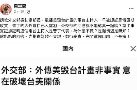 不滿外交部對「毀滅台灣計畫」回應！周玉蔻嗆：不長進