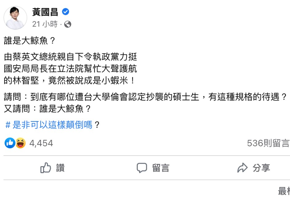 戰神開砲了！辯護律師稱林智堅是小蝦米 黃國昌：是非可以這樣顛倒嗎？