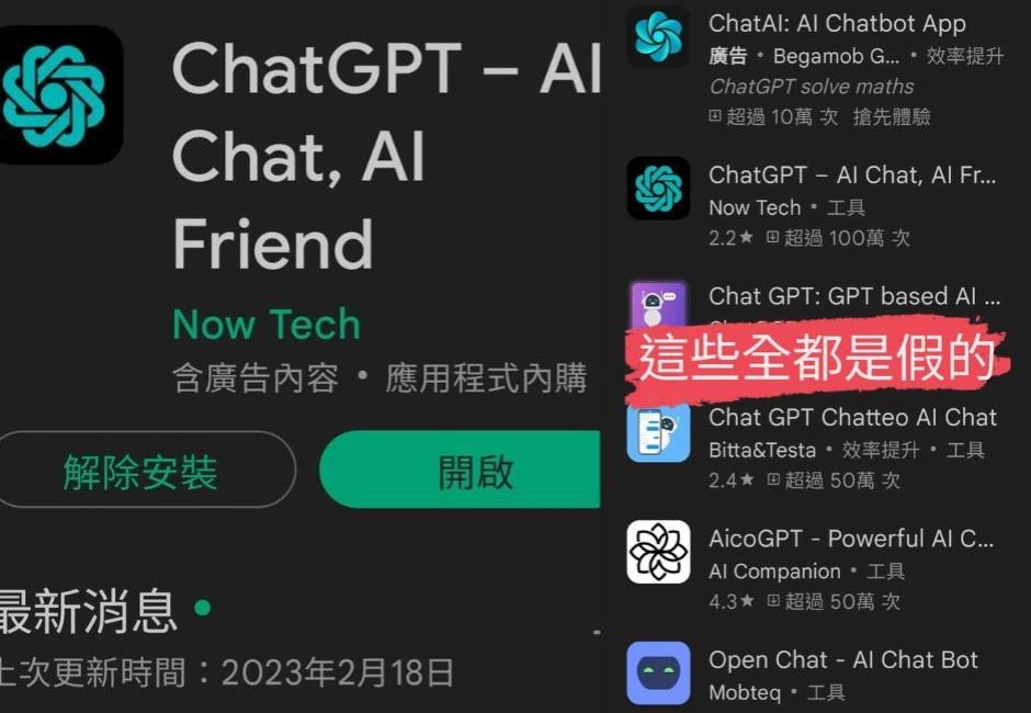 ChatGPT出現APP詐騙版！他1步驟恐每月被穩扣1244元 網友籲：只有網頁版啊