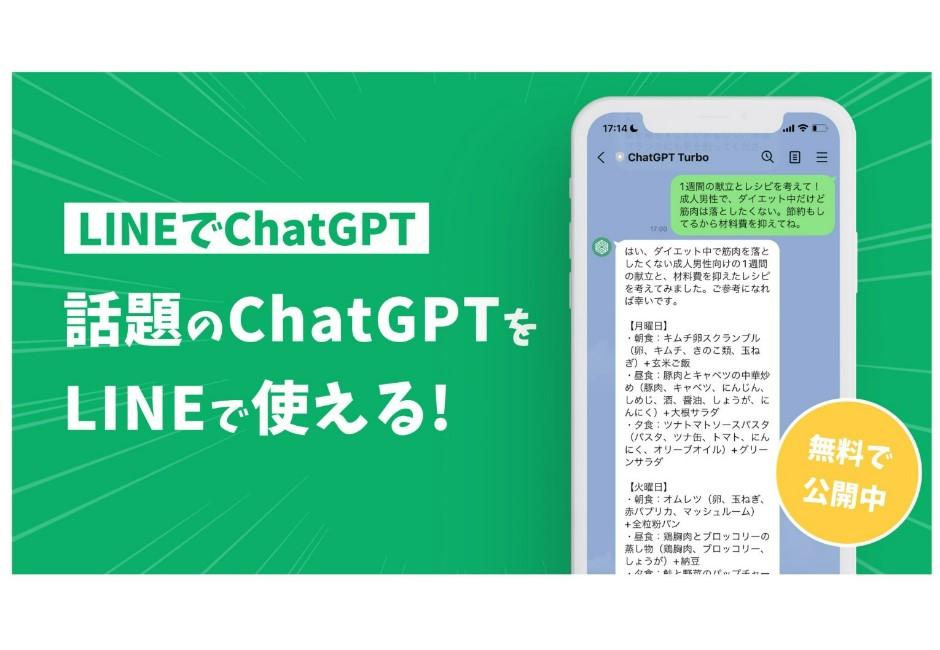 LINE竟然有ChatGPT了！「最新AI科技」加好友就能用　聊天室直接對話超方便