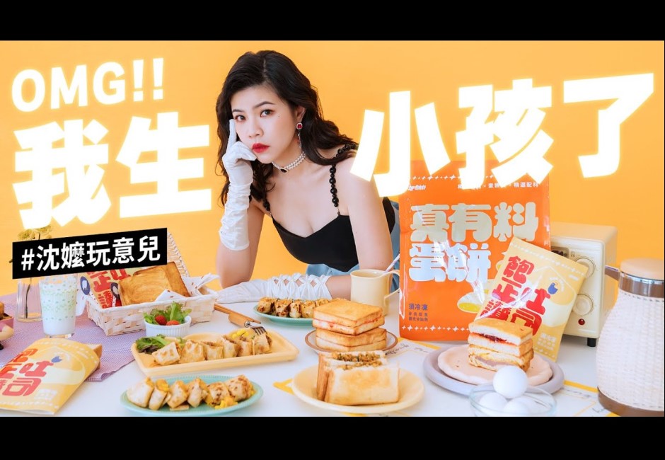 一起加入「沈早俱樂部」　小吃光明燈「陪沈團」創早餐品牌　YouTuber千千都說讚！