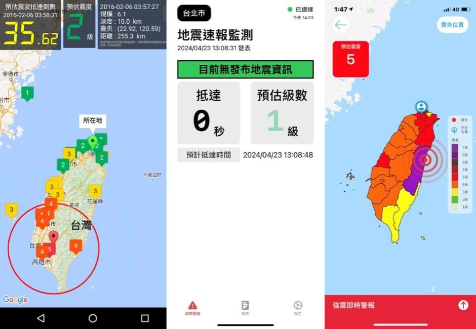 別只靠國家級警報！4款地震預警App讓大家有時間做準備