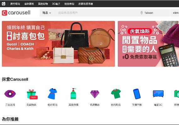 Carousell 旋轉拍賣