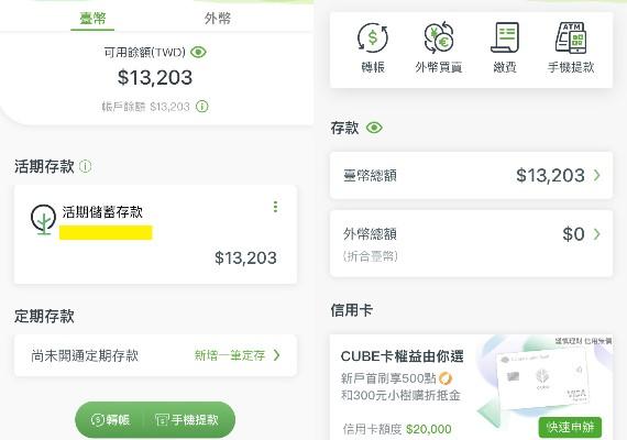 國泰世華網銀App