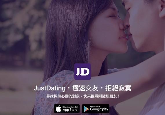 翻攝FB／JustDating