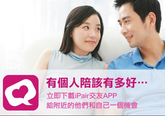 翻攝FB／iPair 愛情公寓