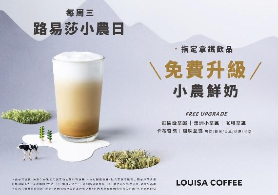 FB／路易莎咖啡Louisa Coffee(品牌總部)