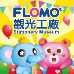 FLOMO富樂夢橡皮擦觀光工廠