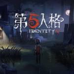 第五人格