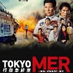 TOKYO MER 東京救難英雄