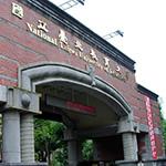臺北教育大學