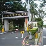 臺北城市科技大學